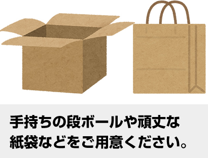 無料で宅配セットをお届けします